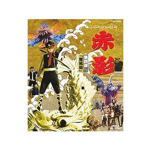 Blu-ray／仮面の忍者 赤影 第四部「魔風篇」