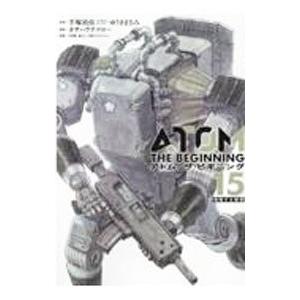 アトム ザ・ビギニング 15／カサハラテツロー