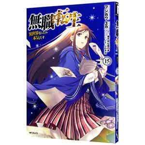 無職転生ライトノベル 13巻〜26巻セット（アニメ2期以降） 無職転生 ～異世界行ったら本気だす～ 全26巻セット |本 | 通販