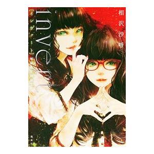 invert／相沢沙呼｜ネットオフ ヤフー店