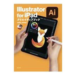 Illustrator for iPadクリエイティブブック／amity sensei