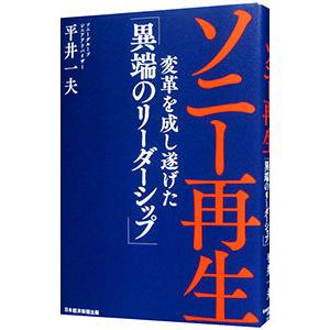 ソニー再生／平井一夫