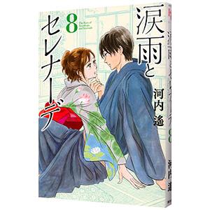 イクって感覚、覚えておけよ 〜当て馬保育士とワケありOL〜／古谷ラユ