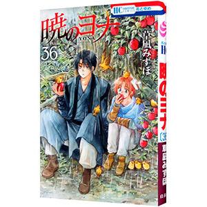 白泉社 新品 / 特典あり 暁のヨナ (1-41巻 最新刊) イラスト