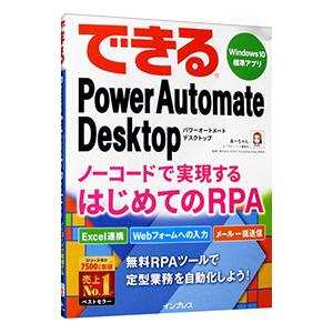 できるPower Automate Desktop／あーちゃん