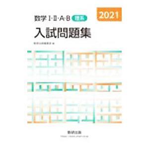 未使用GOALWIN 数学I-A,II-B 高校数学 | 市販商品 ラインナップ | 市販商品 | チャート式の数研出版