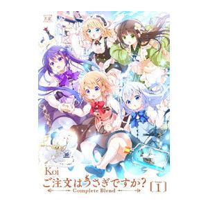 新品 / 【有償特典付B付】ご注文はうさぎですか? Complete Blend(5