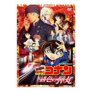 DVD」劇場版 名探偵コナン 隻眼の残像 通常盤 : 株式会社明和商事