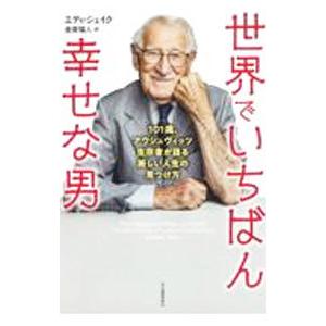 世界でいちばん幸せな男／JakuEddie