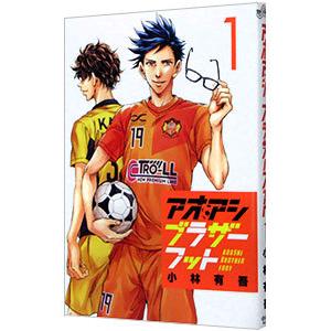 アオアシブラザーフット 1/小林有吾 : bookfanプレミアム - 通販