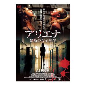 DVD／アリエナ−禁断の女子高生−