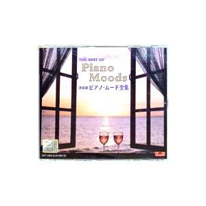 オムニバス／決定盤 ピアノ・ムード全集