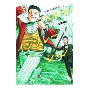 新品 / ハイパーインフレーション (1-6巻 全巻) 全巻セット