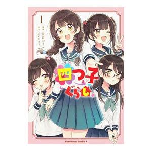 新品 / 四つ子ぐらし (全23冊) 全巻セット : 漫画全巻ドットコム Yahoo