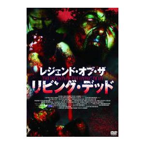 DVD／レジェンド オブ ザ リビング デッド