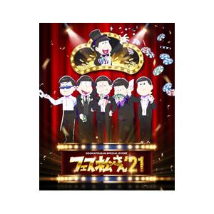 おそ松さんスペシャルイベント フェス松さん 21 Blu Ray ハピネット オンラインyahoo ショッピング店 通販 Yahoo ショッピング