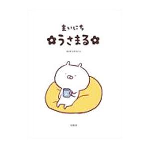 うさまる Sakumaru 本 雑誌 コミック の商品一覧 通販 Yahoo ショッピング