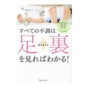 本来の自分を取り戻す「56のエクササイズと12の瞑想」 不安・自己嫌悪