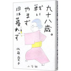 【中古】 定年後の一風景 中国福建省での一年/文芸社/清水正道 定年後の一風景−中国福建省での一年−／清水正道 : ネットオフ
