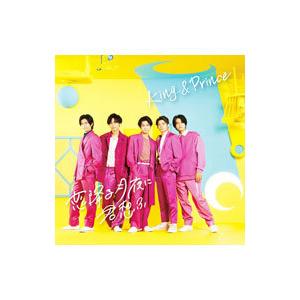 King ＆ Prince／恋降る月夜に君想ふ（初回限定盤B）