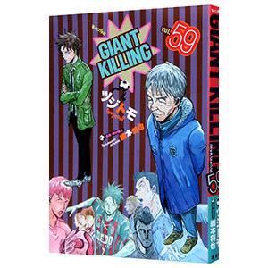 GIANT KILLING 59／ツジトモ