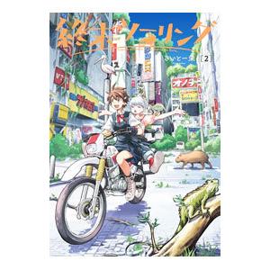新品 / 終末ツーリング (1-7巻 最新刊) 全巻セット : 漫画全巻