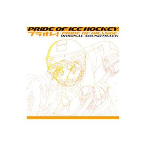 ＰＲＩＤＥ ＯＦ ＩＣＥ ＨＯＣＫＥＹ「プラオレ！〜ＰＲＩＤＥ ＯＦ ＯＲＡＮＧＥ〜」オリジナルサウ...