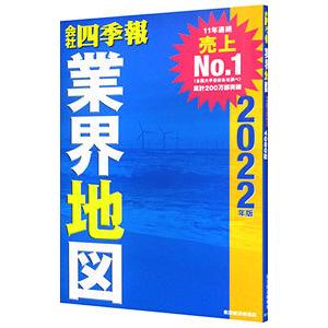 会社四季報業界地図 2024年版／東洋経済新報社 : ネットオフ ヤフー店