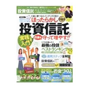 投資信託完全ガイド 2021−2022／晋遊舎