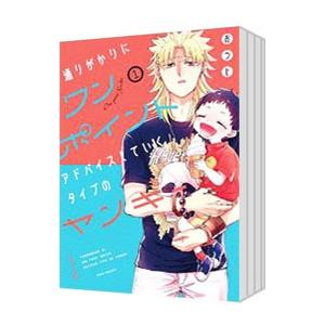 通りがかりにワンポイントアドバイスしていくタイプのヤンキー （全8巻セット）／おつじ