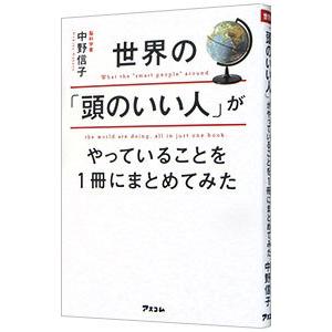 頭のいい人の行動をまとめた本の買取情報
