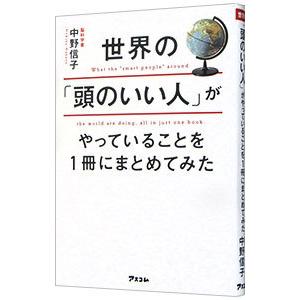 中野信子 本 頭のいい人