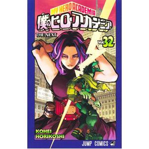 僕のヒーローアカデミア Vol.41/堀越耕平 : bookfanプレミアム - 通販