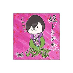 Raid./姫トリグサ(TYPE-D)の商品画像