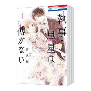 白泉社 中古 予約商品 ふたりエッチ 1〜94巻 までの全巻セット