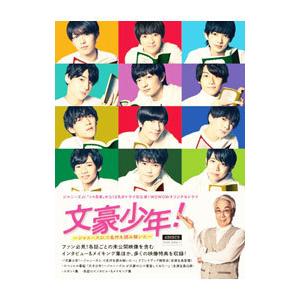 DVD／文豪少年！〜ジャニーズJr．で名作を読み解いた〜 DVD BOX