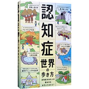 【中古】 ボケを知りボケとつき合う/成星出版/十束支朗 中古】 ボケを知りボケとつき合う/成星出版/十束支朗