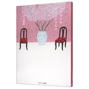 「コーヒーが冷めないうちに」 シリーズ(今のところ全巻)6冊 コーヒーが冷めないうちに シリーズ 6冊セット / 川口俊和 -の