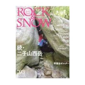 ROCK ＆ SNOW 093（autumn issue sept．2021）／山と渓谷社