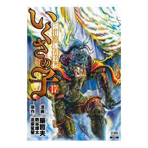 いくさの子 織田三郎信長伝 1-20巻セット 中古コミック D43-comic