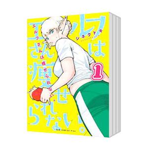 エルフさんは痩せられない。 （1〜8巻セット）／シネクドキ