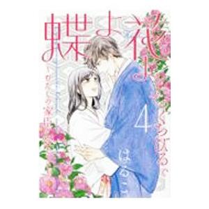 小説）世界一初恋−アニメイトの場合−／藤崎都／中村春菊 : ネット