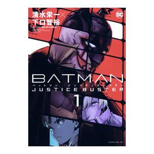 ＢＡＴＭＡＮ ＪＵＳＴＩＣＥ ＢＵＳＴＥＲ 1／清水栄一／下口智裕