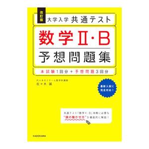 2026 大学入学共通テスト 過去問レビュー 数学I、A、II、B、C : 学参