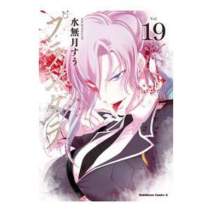 プランダラ 19／水無月すう