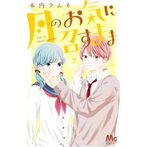 王家の紋章 63／細川智栄子 : ネットオフ ヤフー店 - 通販 - Yahoo