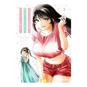 月50万もらっても生き甲斐のない隣のお姉さんに30万で雇われて「おかえり」って言うお仕事が楽しい 3...