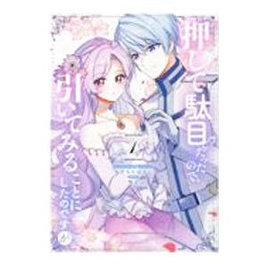 押して駄目だったので、引いてみることにしたのですが 1／むぎちゃぽよこ