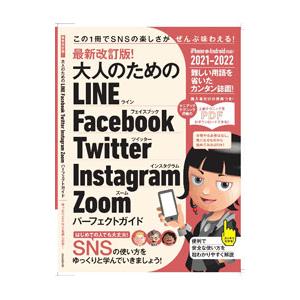 最新改訂版！大人のためのＬＩＮＥ Ｆａｃｅｂｏｏｋ Ｔｗｉｔｔｅｒ Ｉｎｓｔａｇｒａｍ Ｚｏｏｍパー...