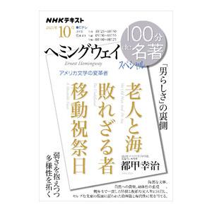 ヘミングウェイスペシャル／都甲幸治